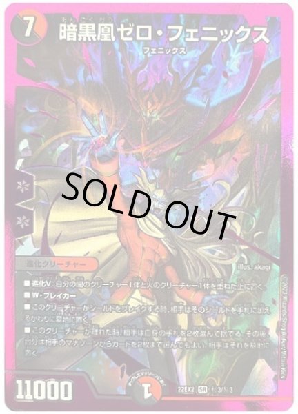 画像1: 【闇のキリフダたち】暗黒凰ゼロ・フェニックス22EX2_秘3/秘3 (1)
