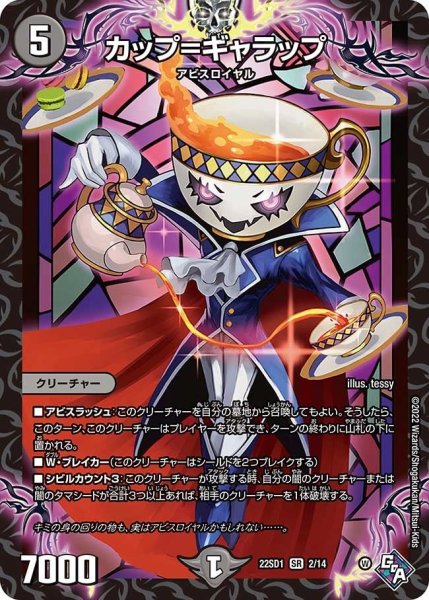 画像1: 【スタートWINデッキ 邪神・フロム・アビス】カップ=ギャラップ 22SD1_2/14 (1)