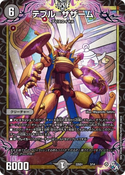 画像1: 【スタートWINデッキ 邪神・フロム・アビス】テブル=ザザーム 22SD1_3/14 (1)
