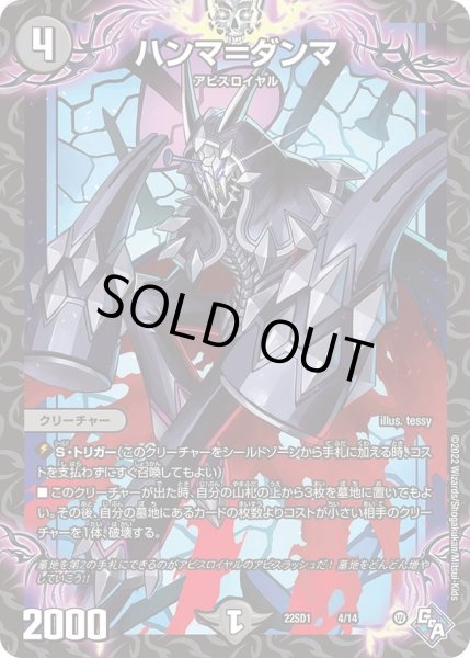 画像1: 【スタートWINデッキ 邪神・フロム・アビス】ハンマ＝ダンマ DM22SD1_4/14 (1)