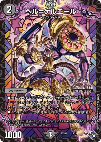 画像1: 【スタートWINデッキ 邪神・フロム・アビス】ベル＝ゲルエール 22SD1_5/14 (1)