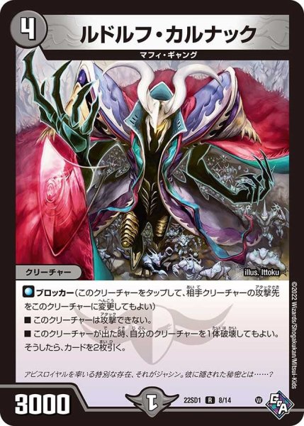 画像1: 【スタートWINデッキ 邪神・フロム・アビス】ルドルフ・カルナック 22SD1_8/14 (1)