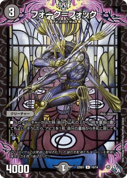 画像1: 【スタートWINデッキ 邪神・フロム・アビス】フォーク＝フォック 22SD1_10/14 (1)