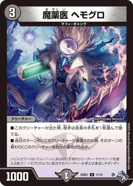 画像1: 【スタートWINデッキ 邪神・フロム・アビス】魔薬医 ヘモグロ 22SD1_11/14 (1)