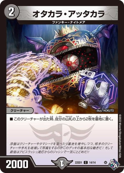 画像1: 【スタートWINデッキ 邪神・フロム・アビス】オタカラ・アッタカラ 22SD1_14/14 (1)