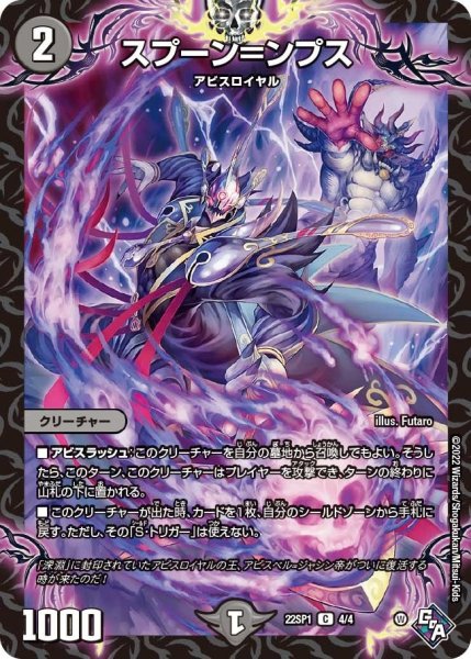 画像1: 【伝説の邪神 深淵からの招待状】スプーン＝ンプス 22SP1_4/4 (1)