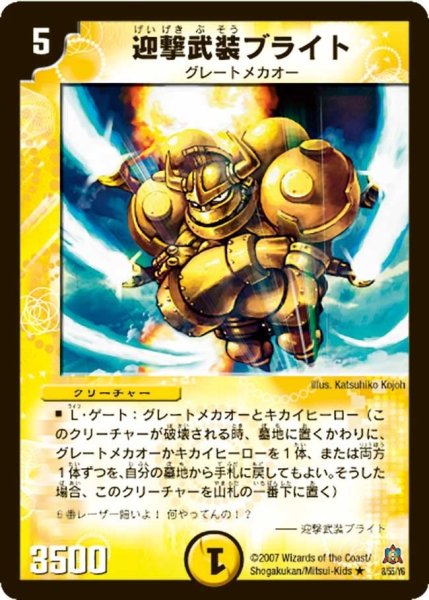 画像1: 【冥龍王帰還】迎撃武装ブライト DM23_8/55 (1)