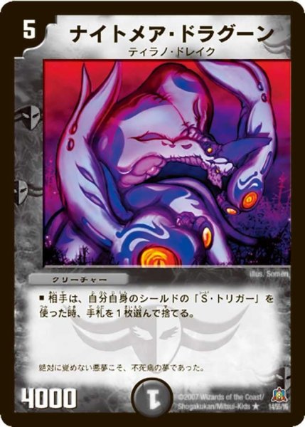 画像1: 【冥龍王帰還】ナイトメア・ドラグーン DM23_14/55 (1)