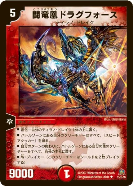 画像1: 【冥龍王帰還】闘竜凰ドラグフォース DM23_15/55 (1)
