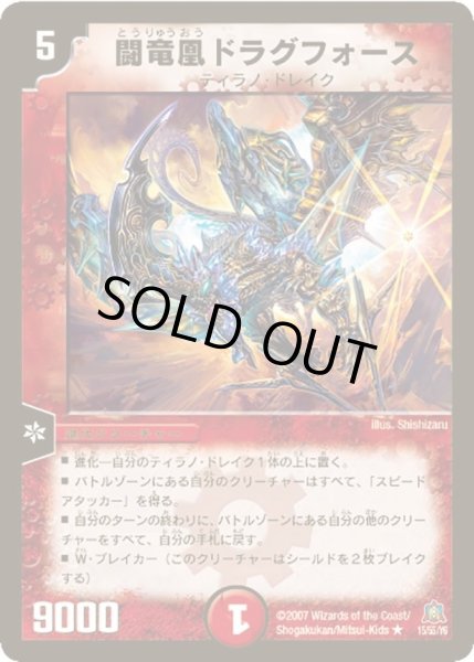 画像1: 【弾冥龍王帰還】闘竜凰ドラグフォース DM23_15/55 (1)