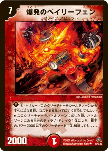 画像1: 【冥龍王帰還】爆発のベイリーフェン DM23_16/55 (1)