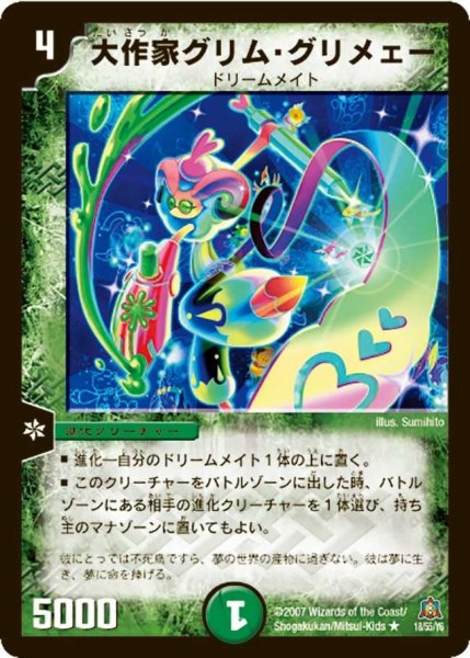 画像1: 【冥龍王帰還】大作家グリム・グリメェー DM23_18/55 (1)