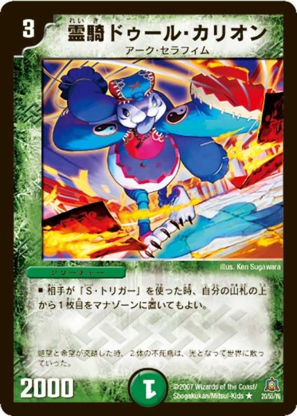 画像1: 【冥龍王帰還】霊騎ドゥール・カリオン DM23_20/55 (1)