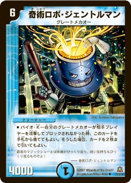 画像1: 【冥龍王帰還】奇術ロボ・ジェントルマン DM23_25/55 (1)