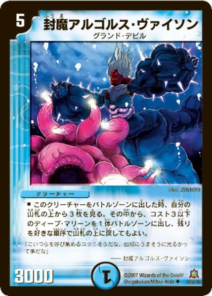 画像1: 【冥龍王帰還】封魔アルゴルス・ヴァイソン DM23_26/55 (1)