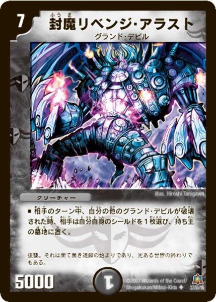 画像1: 【冥龍王帰還】封魔リベンジ・アラスト DM23_27/55 (1)