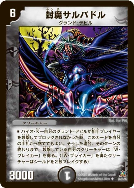 画像1: 【冥龍王帰還】封魔サルバドル DM23_28/55 (1)