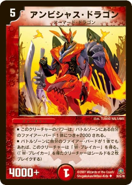 画像1: 【冥龍王帰還】アンビシャス・ドラゴン DM23_30/55 (1)