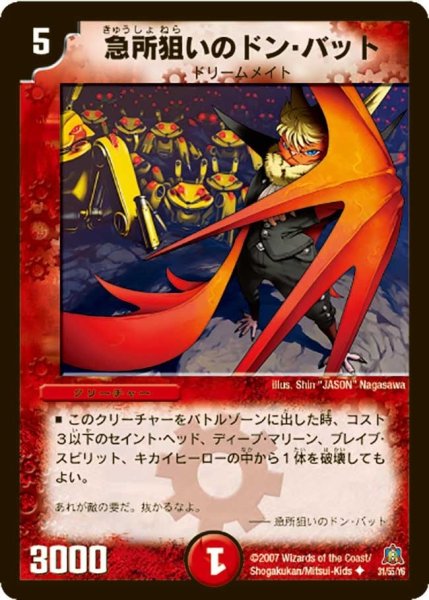 画像1: 【冥龍王帰還】急所狙いのドン・バット DM23_31/55 (1)