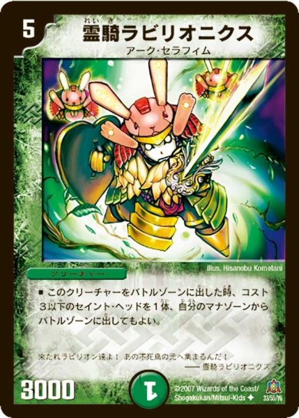 画像1: 【冥龍王帰還】霊騎ラビリオニクス DM23_33/55 (1)