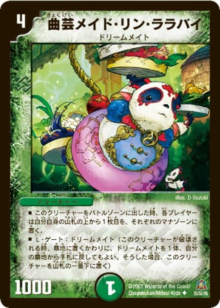 画像1: 【冥龍王帰還】曲芸メイド・リン・ララバイ DM23_35/55 (1)