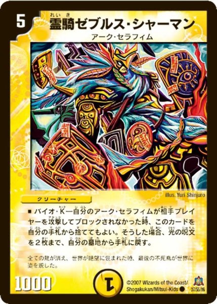 画像1: 【冥龍王帰還】霊騎ゼブルス・シャーマン DM23_37/55 (1)