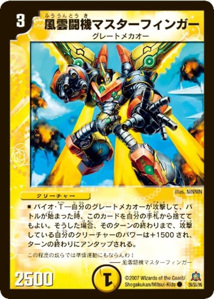 画像1: 【冥龍王帰還】風雲闘機マスターフィンガー DM23_39/55 (1)