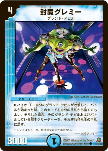 画像1: 【冥龍王帰還】封魔グレミー DM23_40/55 (1)