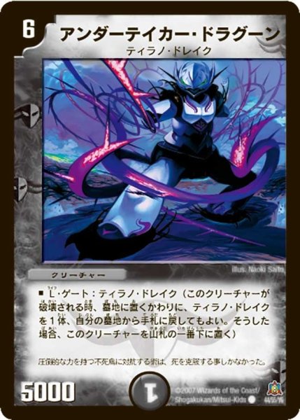 画像1: 【冥龍王帰還】アンダーテイカー・ドラグーン DM23_44/55 (1)