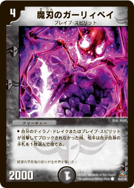 画像1: 【冥龍王帰還】魔刃のガーリィペイ DM23_45/55 (1)