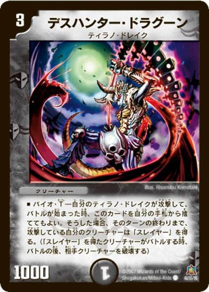 画像1: 【冥龍王帰還】デスハンター・ドラグーン DM23_46/55 (1)