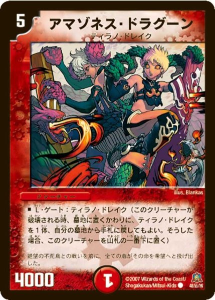 画像1: 【冥龍王帰還】アマゾネス・ドラグーン DM23_48/55 (1)