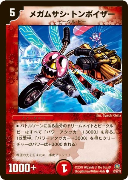 画像1: 【冥龍王帰還】メガムサシ・トンボイザー DM23_50/55 (1)