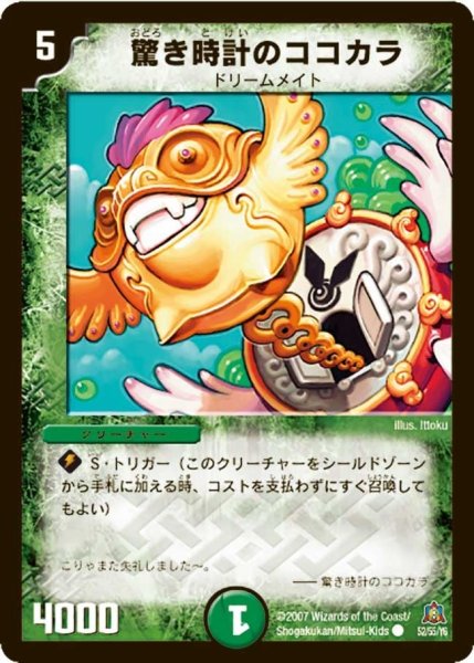 画像1: 【冥龍王帰還】驚き時計のココカラ DM23_52/55 (1)