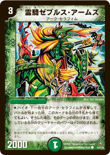画像1: 【冥龍王帰還】霊騎ゼブルス・アームズ DM23_54/55 (1)