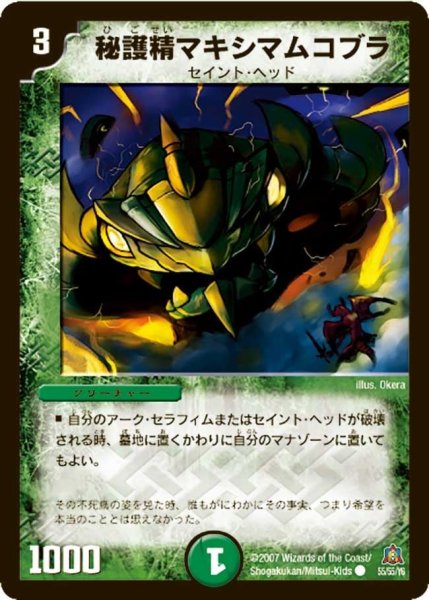 画像1: 【冥龍王帰還】秘護精マキシマムコブラ DM23_55/55 (1)