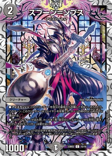 画像1: 【火闇邪王門】スプーン＝ンプス 23BD2_15/16 (1)