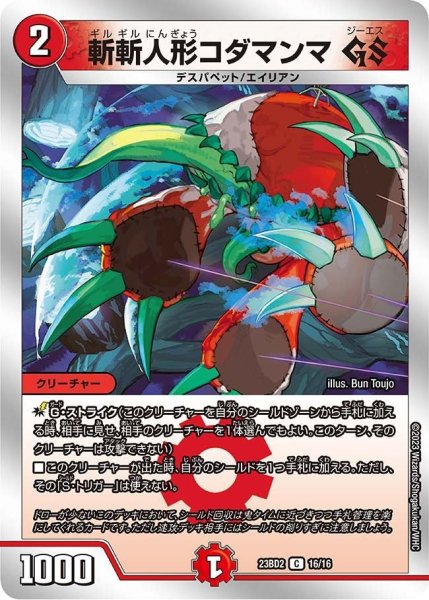 画像1: 【火闇邪王門】斬斬人形コダマンマ GS 23BD2_16/16 (1)