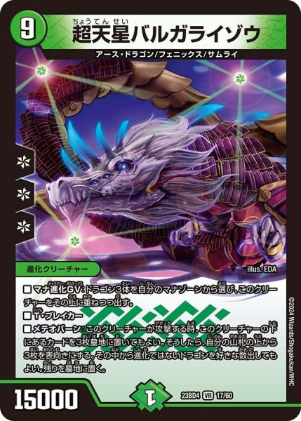画像1: 【ドラドラドラゴン龍幻郷】超天星バルガライゾウ 23BD4_17/60 (1)