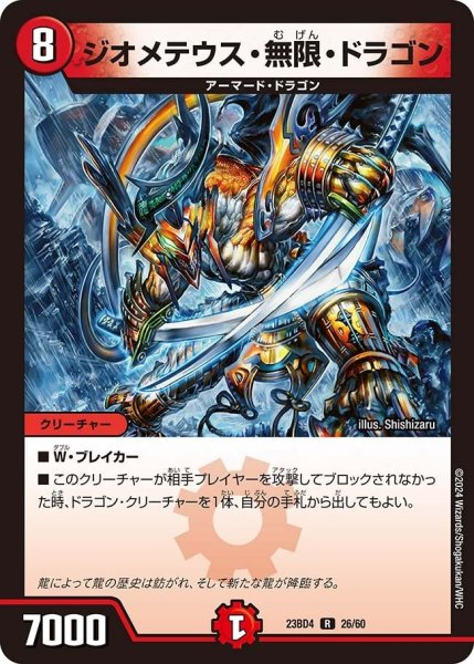 画像1: 【ドラドラドラゴン龍幻郷】ジオメテウス・無限・ドラゴン 23BD4_26/60 (1)