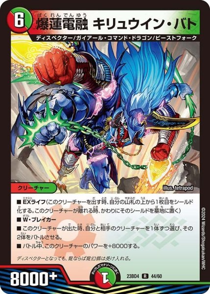 画像1: 【ドラドラドラゴン龍幻郷】爆蓮電融 キリュウイン・バト 23BD4_44/60 (1)