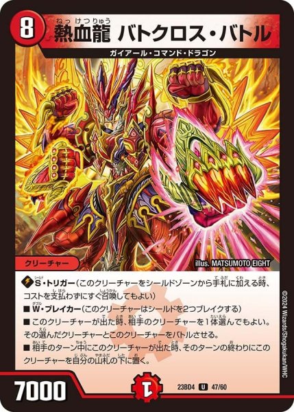画像1: 【ドラドラドラゴン龍幻郷】熱血龍 バトクロス・バトル 23BD4_47/60 (1)
