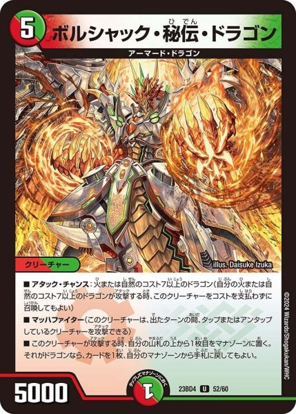 画像1: 【ドラドラドラゴン龍幻郷】ボルシャック・秘伝・ドラゴン 23BD4_52/60 (1)