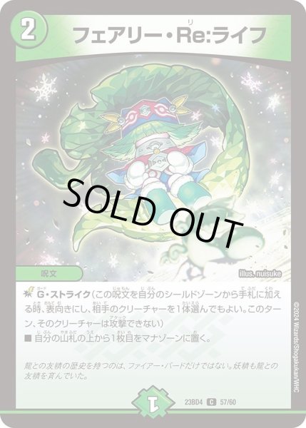 画像1: 【ドラドラドラゴン龍幻郷】フェアリー・Re:ライフ DM23BD4_57/60 (1)
