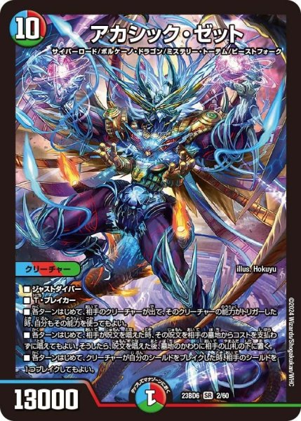 画像1: 【双極のアカシックZ計画】アカシック・ゼット 23BD6_2/60 (1)