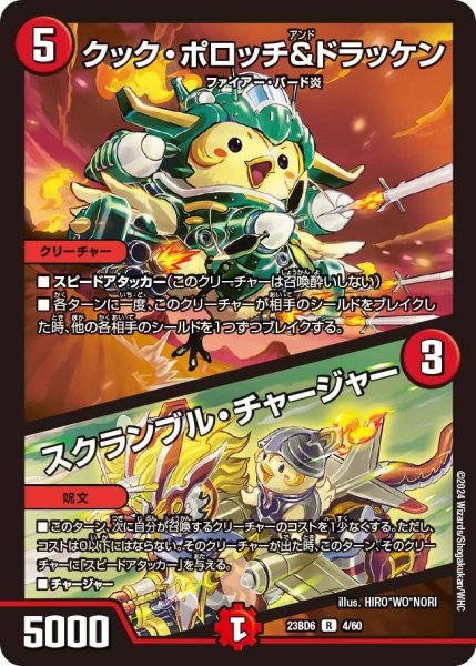 画像1: 【双極のアカシックZ計画】クック・ポロッチ＆ドラッケン / スクランブル・チャージャー 23BD6_4/60 (1)