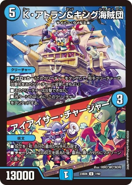 画像1: 【双極のアカシックZ計画】K・アトラン＆キング海賊団 / アイアイサー・チャージャー 23BD6_7/60 (1)