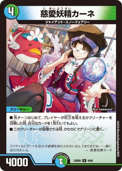 画像1: 【双極のアカシックZ計画】慈愛妖精カーネ 23BD6_9/60 (1)
