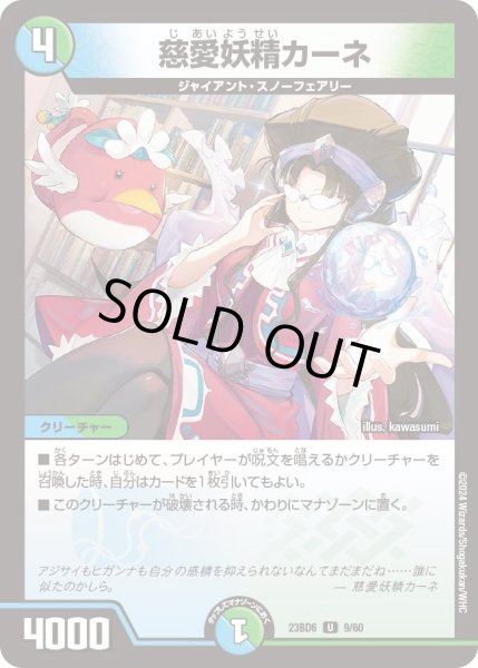 画像1: 【双極のアカシックZ計画】慈愛妖精カーネ 23BD6_9/60 (1)