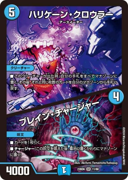 画像1: 【双極のアカシックZ計画】ハリケーン・クロウラー / ブレイン・チャージャー 23BD6_11/60 (1)